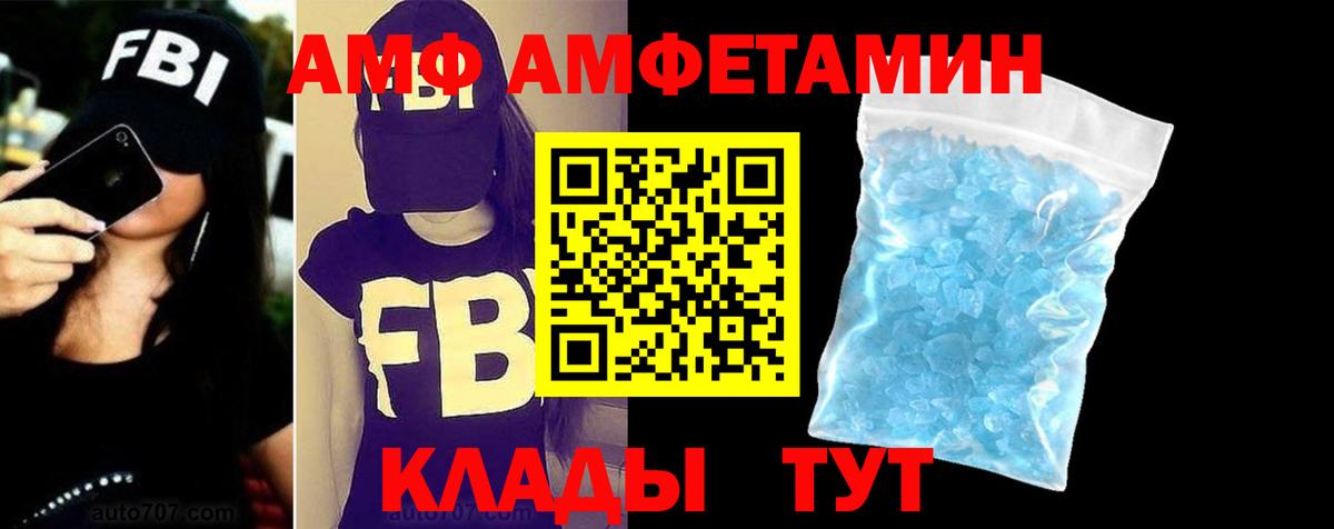 АМФ VHQ Ангарск