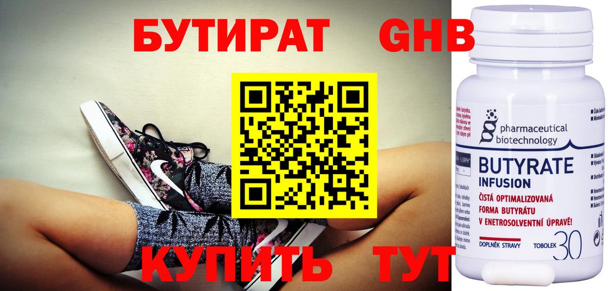 Ангарск  Бутират BDO  Вход с VPN 