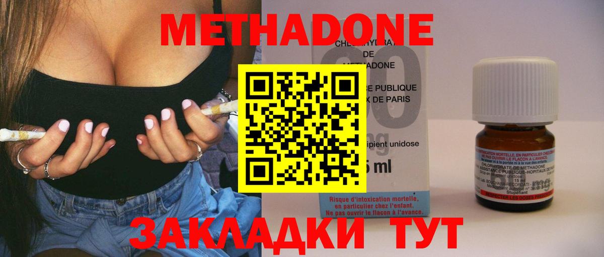 Метадон кристалл  Метадон VHQ  Вход с VPN  Ангарск 